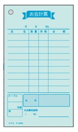 お会計票小 テ-252N