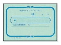 簡易領収証 B8 ウケ-201
