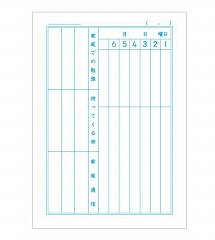 ジャポニカ 連絡帳