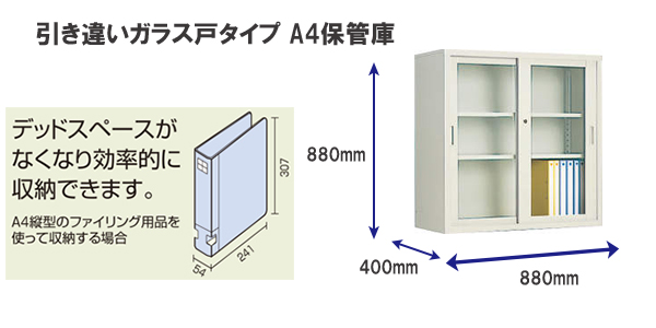 保管庫 引き違いガラス戸 上置き用 棚板1枚付き 上下連結金具付き 鍵付き S-U335GF1説明