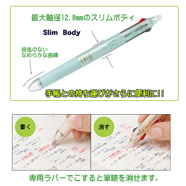 消せる3色ボールペン フリクションボール3スリム 0.38mm パールグリーン PLKFBS60UF-PG 説明1