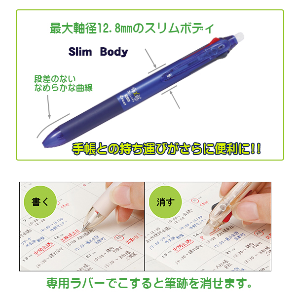 消せる3色ボールペン フリクションボール3スリム0.5mm ブルー PLKFBS60EFL 説明1