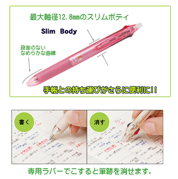 消せる3色ボールペン フリクションボール3スリム0.5mm ソフトピンク PLKFBS60EFSP 説明1