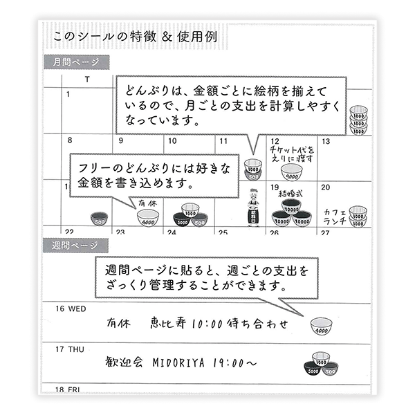 シール どんぶり勘定 どんぶり柄 82305006