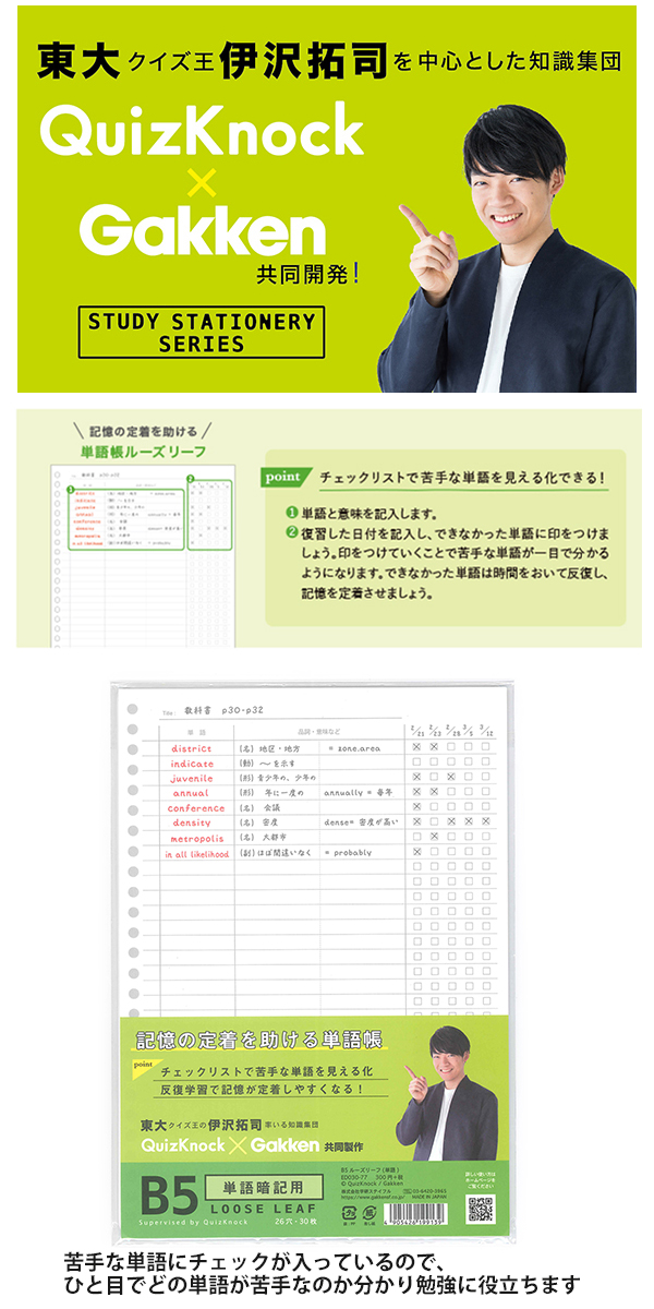 B5ルーズリーフ 単語 単語暗記用 26穴 30枚 Ed030 77 ノート 通販サイト ブングショプドトコム