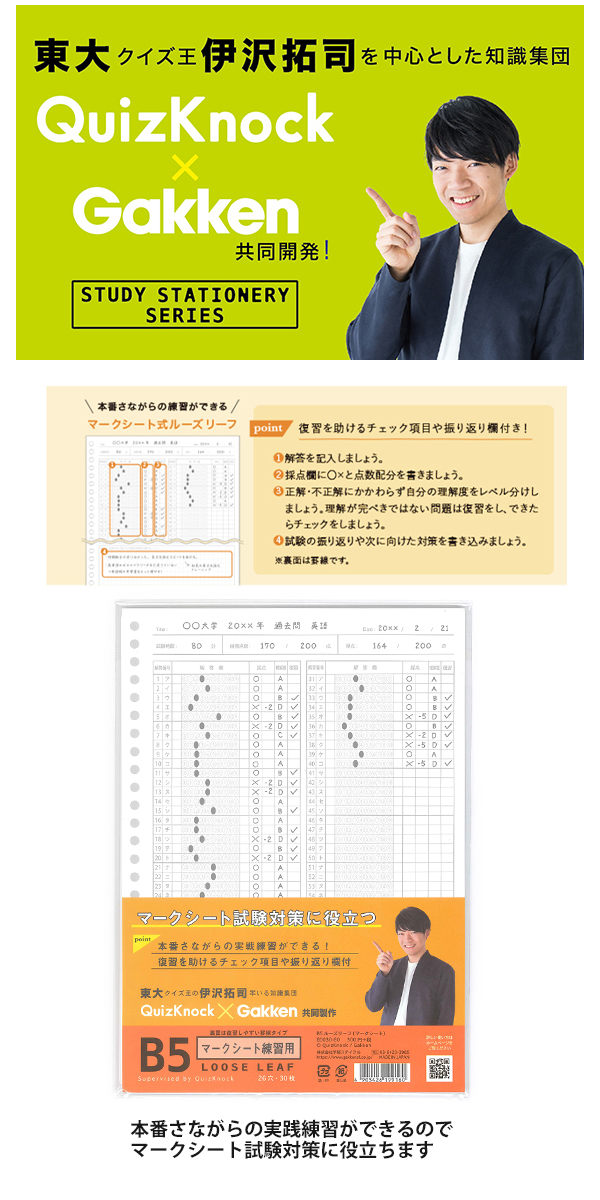B5ルーズリーフ マークシート マークシート練習用 26穴 30枚 Ed030 80 ノート 通販サイト ブングショプドトコム