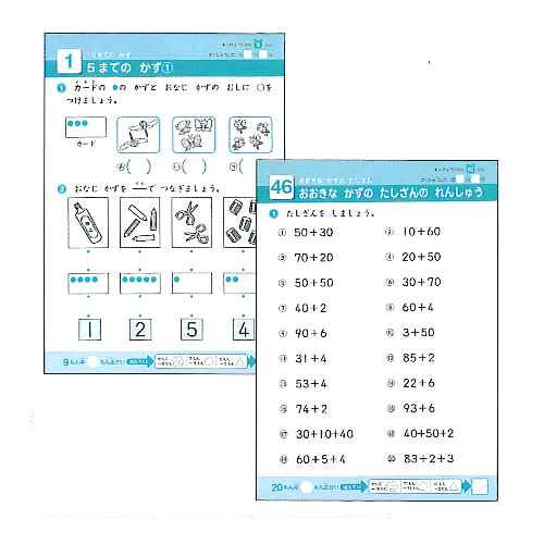 できたよドリル1年たしざん N04601