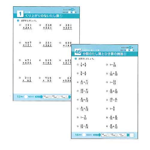 できたよドリル3年たし算ひき算 N04609
