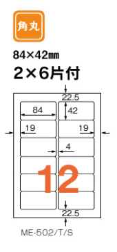 いつものラベル12面角丸 100シート入り ME-502T