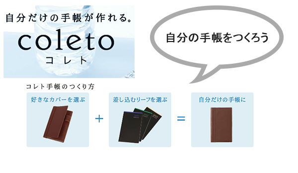 自分だけの手帳が作れる コレトリーフ 横罫Ⅱ PBCLB02-30 【ノート 通販サイト】 ブングショップドットコム