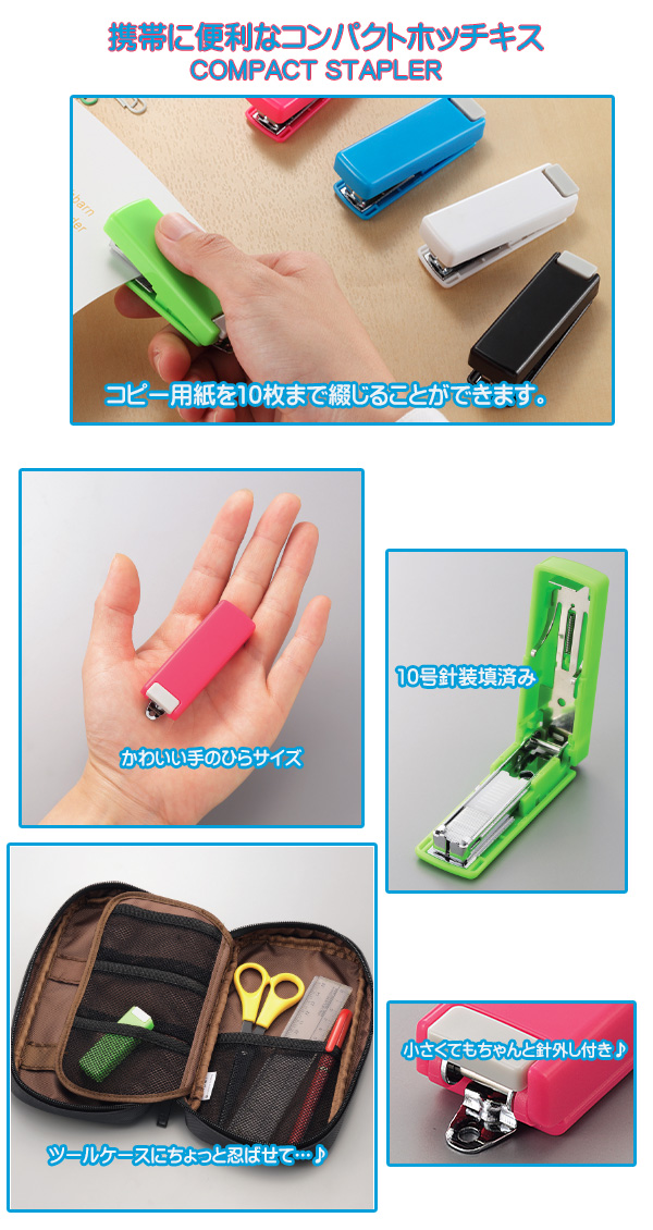 コンパクト ホッチキス COMPACT STAPLER アカ M-20-3