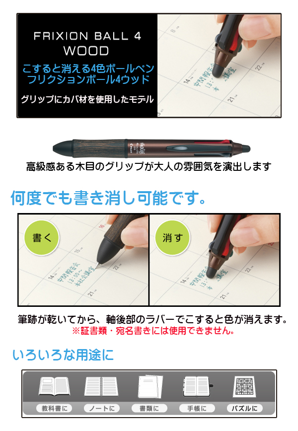 4色ゲルインキボールペン フリクションボール4 0.5mm ウッド ブラウン LKFB-3SEF-BN