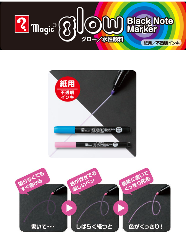 マジック グロー レッド MGL-T2