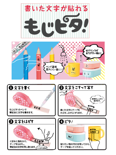 もじピタのペン 細字黒 P Yyss25 Bk 学童用品 通販サイト ブングショップドットコム
