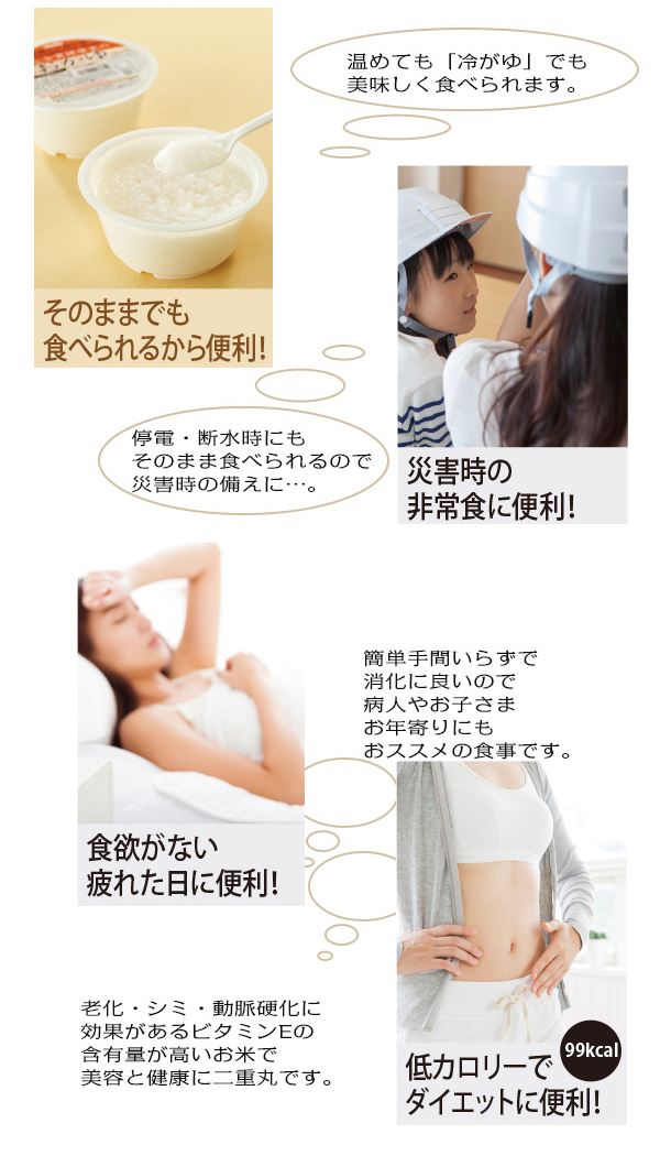 そーのまんまで金賞健康米のおかゆ説明2