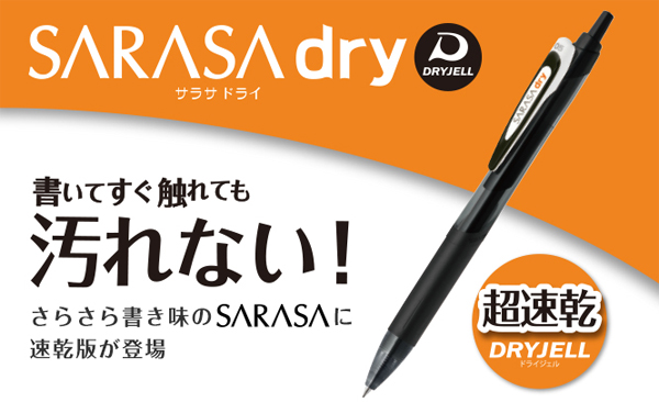 サラサドライ 0.4mm 黒 ノック式ボールペン P-JJS31-BK