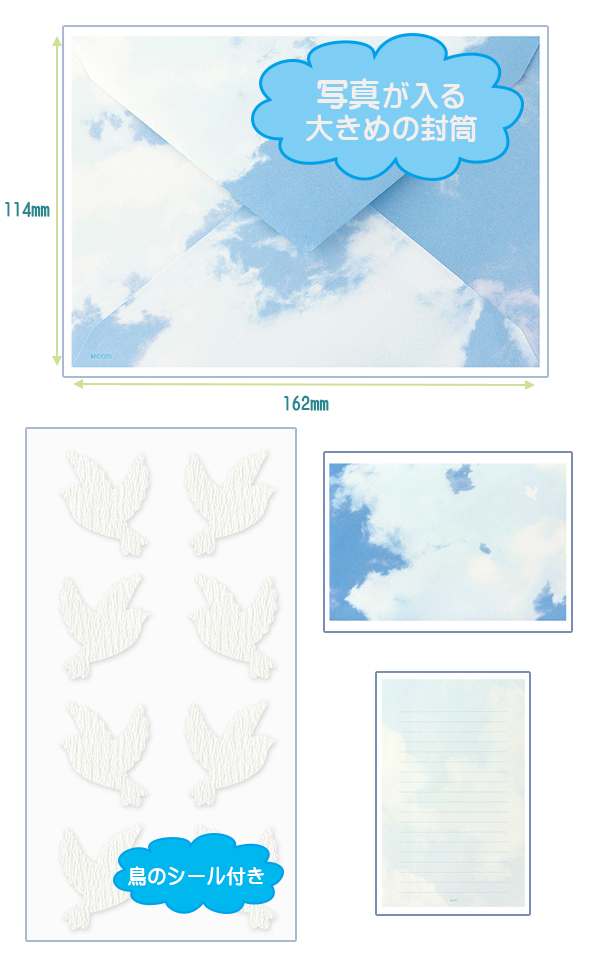 レターセット 空色ノキモチ 86099006