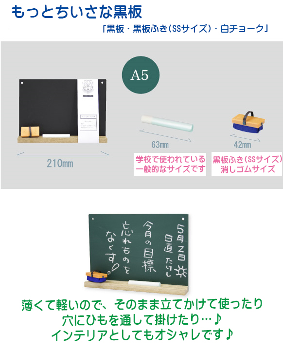 もっとちいさな黒板 A5 黒 SB-M-BK