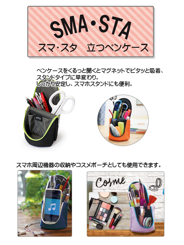スマ スタ 立つペンケース ブラック FD7041D
