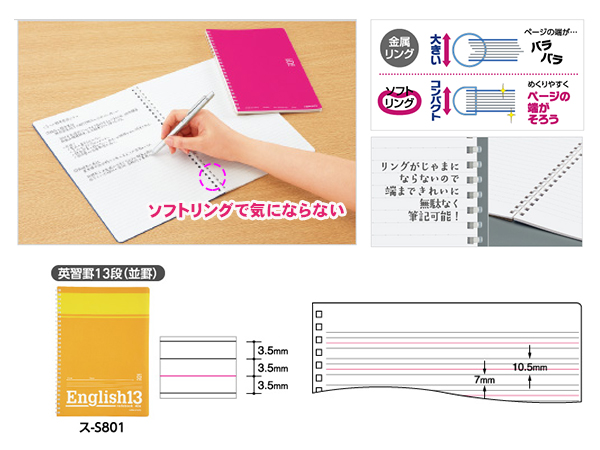英習帳(ソフトリングノート)13段 ス-S801