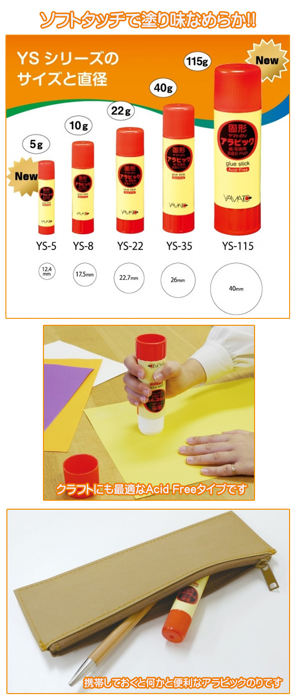 固形ヤマトのり アラビック 1本入り セリースパック 40ｇ YS-35H