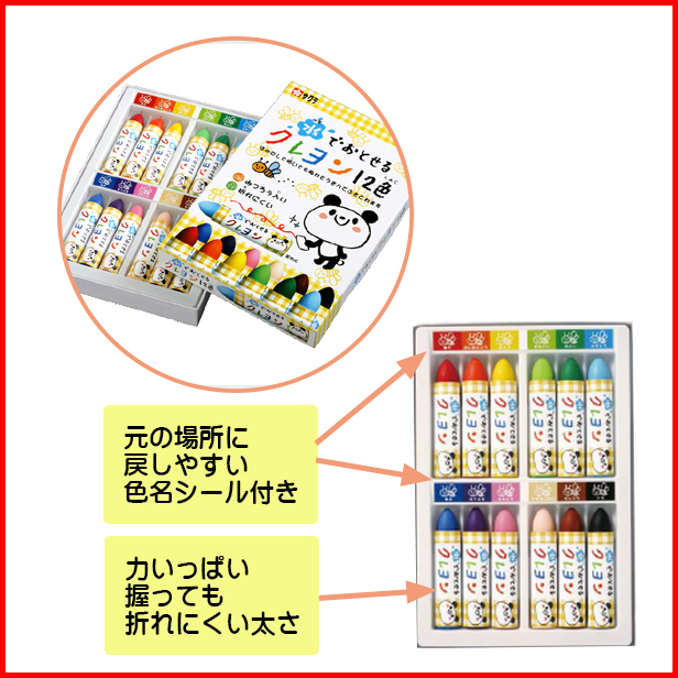 水でおとせるクレヨン特徴4