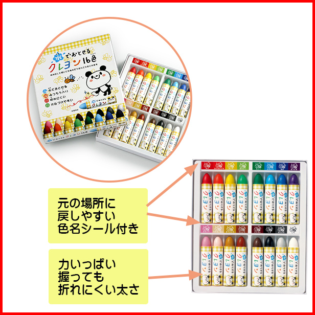 水でおとせるクレヨン特徴4