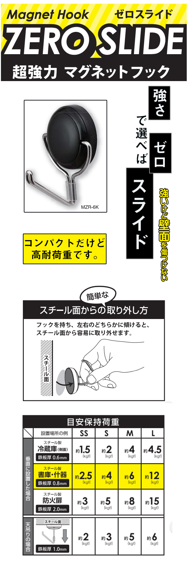 ゼロスライド 超強力マグネットフック Mサイズ 黒 6kgf MZR-6K