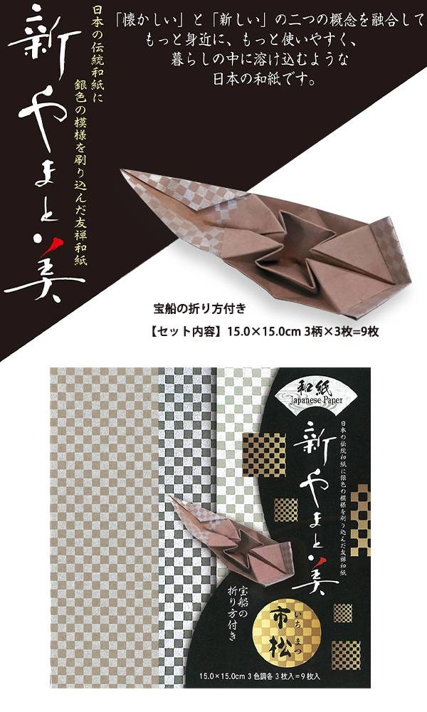 トーヨー 新やまと美 市松 友禅和紙おりがみ 15 0 15 0cm 3色調 3枚 9枚入り宝船の折り方付き 380 折り紙 通販サイト ブングショップドットコム トーヨー 新やまと美 市松 友禅和紙おりがみ 15 0 15 0cm 3色調 3枚 9枚入り宝船の折り方付き 380 折り紙 通販サイト ブングショップドットコム