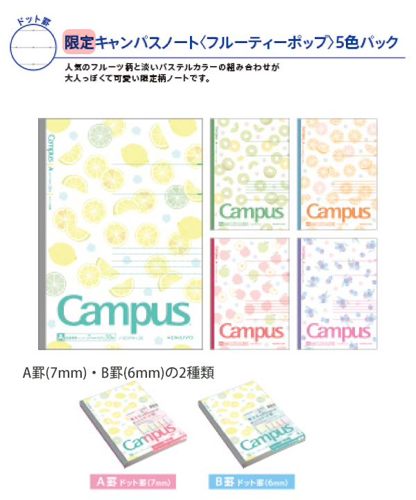 限定キャンパス フルーティーポップ 5色ドット 7mm A罫 セミb5 30枚 ノ 3catn L30x5 カラーキャンパスノート 通販サイト ブングショップドットコム