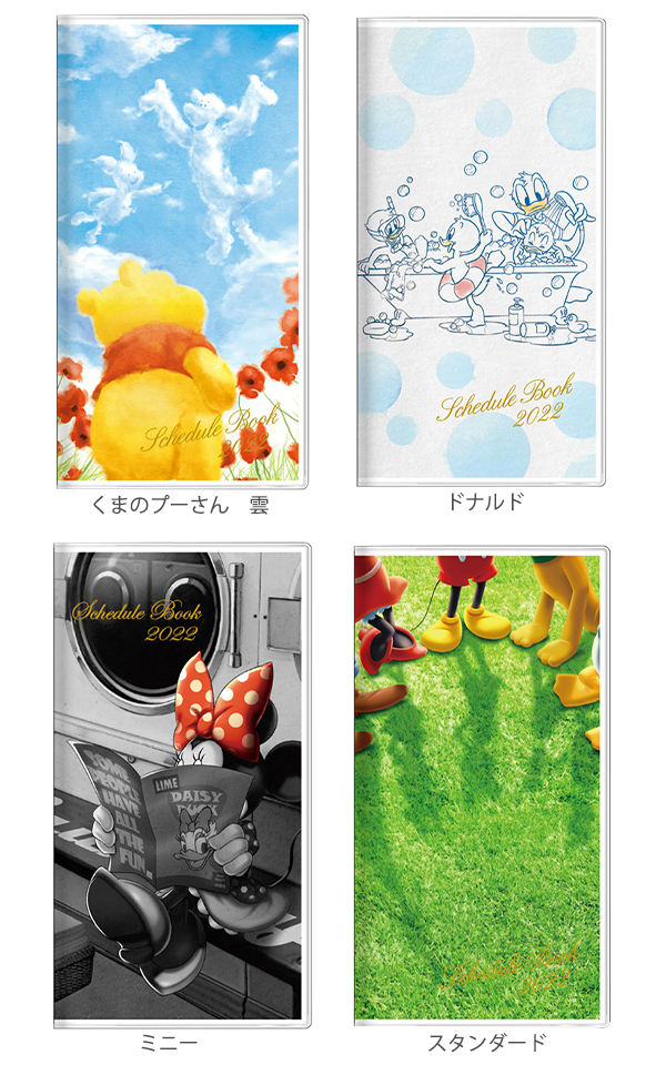 22年 令和4年 スケジュール帳 サンスター 手帳月間スリム Dc 21年10月から22年12月 スタンダード S ミニー S ドナルド S くまのプーさん 雲 S くまのプーさん チラシ S ベル S ラプンツェル S ティンカー ベル
