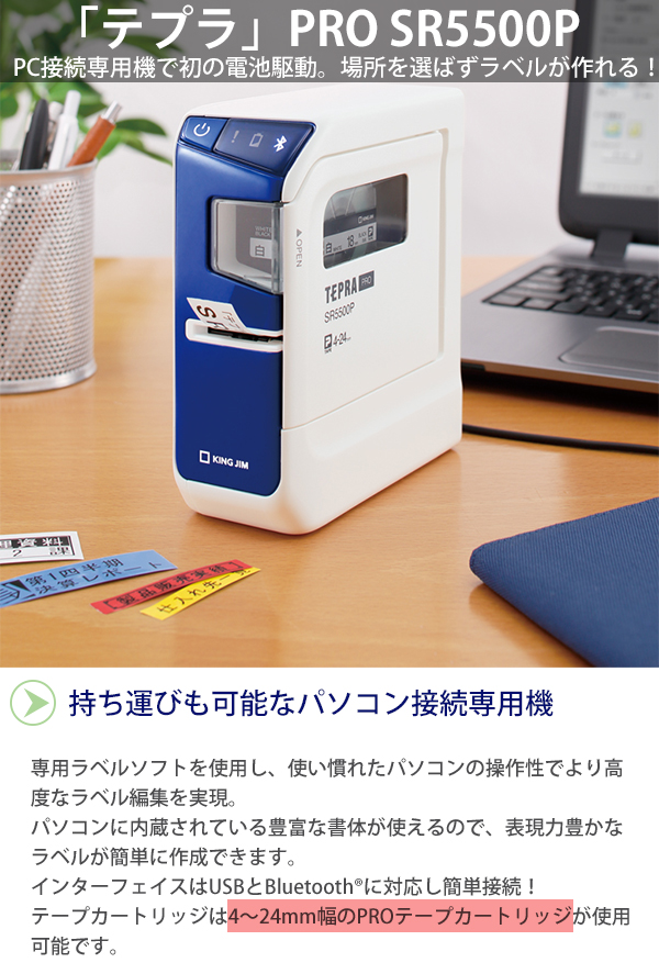 【新品未開封】テプラPRO SR5500P(1セット)