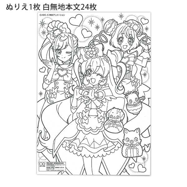 サンスター B5 らくがきちょう デリシャスパーティ プリキュア ぬりえ1枚つき a 幼児 知育商品 通販サイト ブングショップドットコム