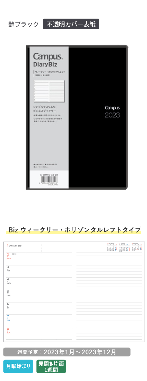 コクヨ キャンパスダイアリー2023 Biz ホリゾンタルレフト ウィークリータイプ A5 2023年1月～2023年12月 月曜始まり ダークネイビー透明カバー表紙  ニ-CCWHDB-A5-23/艶ブラック 不透明カバー表紙 ニ-CBWHD-A5-23 weekly 見開き片面1週間＋メモ 週間予定  令和5年【ノート ...