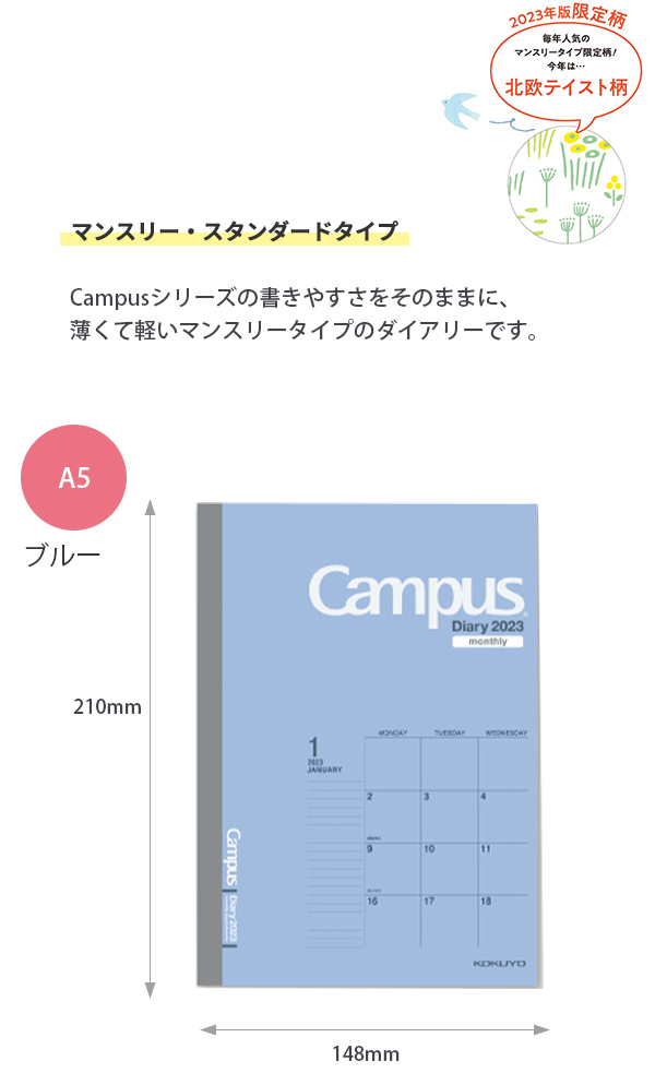 コクヨ キャンパスダイアリー2023 マンスリー A5 2022年12月～2024年1月 月曜始まり /ブルー ニ-CMB-A5-23/ピンク ニ -CMB-A5-23/限定柄北欧テイスト柄 ニ-CML11-A5-23 monthly 見開き両面1ヶ月 月間予定 2023年版 令和5年版【ノート  通販】ブングショップドットコム