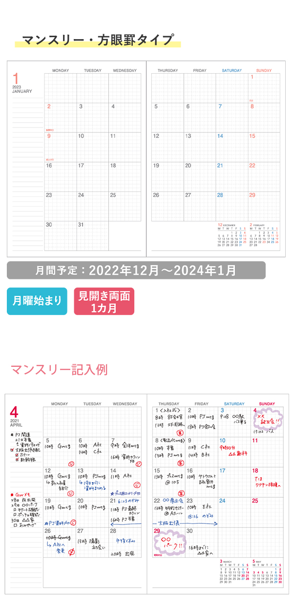 コクヨ キャンパスダイアリー2023 マンスリ方眼 A5 2022年12月～2024年1月 月曜始まり /グリーンニ-CMSG-A5-23/レッド ニ- CMSR-A5-23/ブラック ニ-CMSD-A5-23 monthly 見開き両面1ヶ月 月間予定 2023年版 令和5年版【ノート  通販】ブングショップドットコム