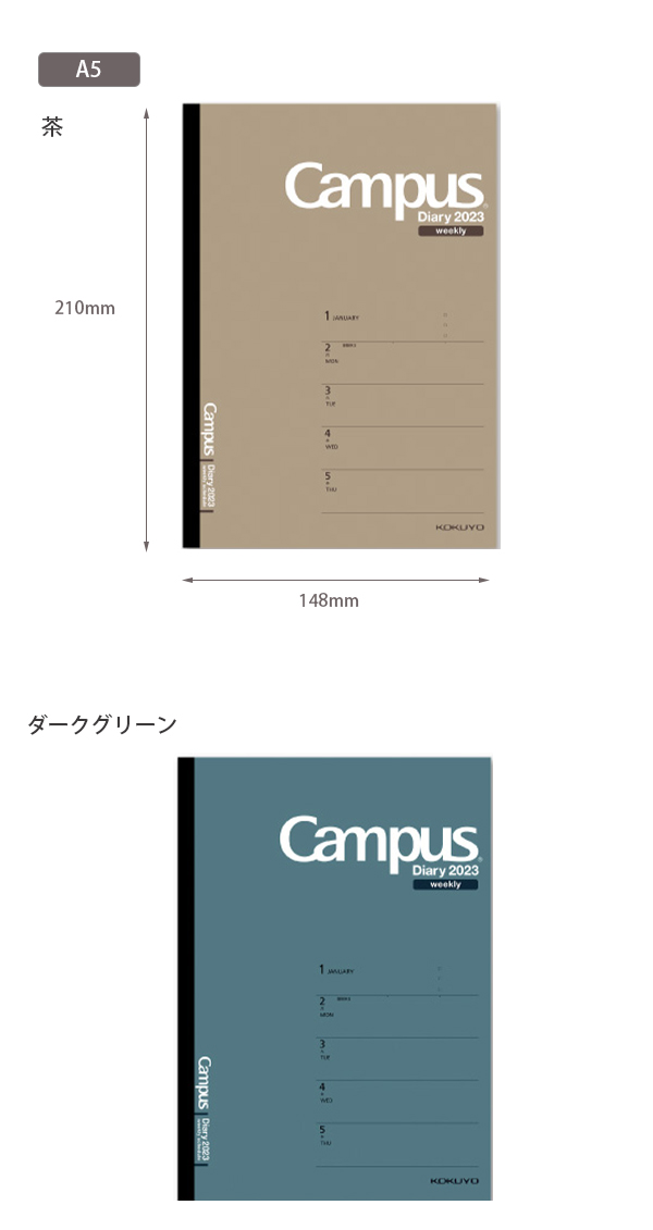コクヨ キャンパスダイアリー2023 ウィークリー ホリゾンタルレフト A5 2023年1月～2023年12月 月曜始まり /茶 ニ-CWHS-A5 -23/ダークグリーン ニ-CWHDG-A5-23 weekly 見開き片面1週間＋メモ 週間予定 2023年版 令和5年版 horizontal  left【ノート 通販】ブングショップ ...