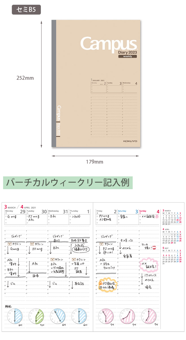コクヨ キャンパスダイアリー2023 ウィークリーバーチカル 薄茶 B5 2023年1月～2023年12月 月曜始まり ニ-CWVLS-B5-23  weekly 見開き両面1週間 週間予定 2023年版 令和5年版 vertical【ノート 通販】ブングショップドットコム