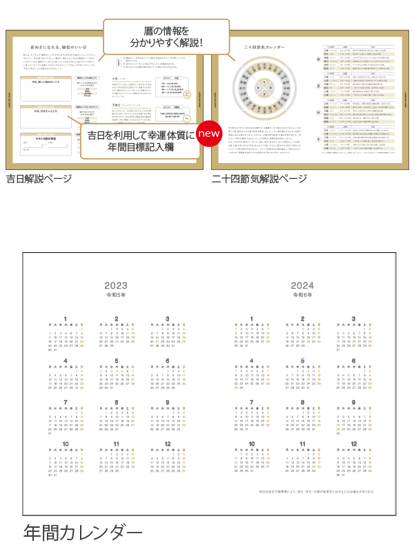 新日本カレンダー 縁起のいい日手帳2023 スケジュール帳 マンスリー 金色 NK9892-1/真珠色 NK9892-2/薄桜色 NK9892-3/白藍色  NK9892-4【ノート 通販】ブングショップドットコム