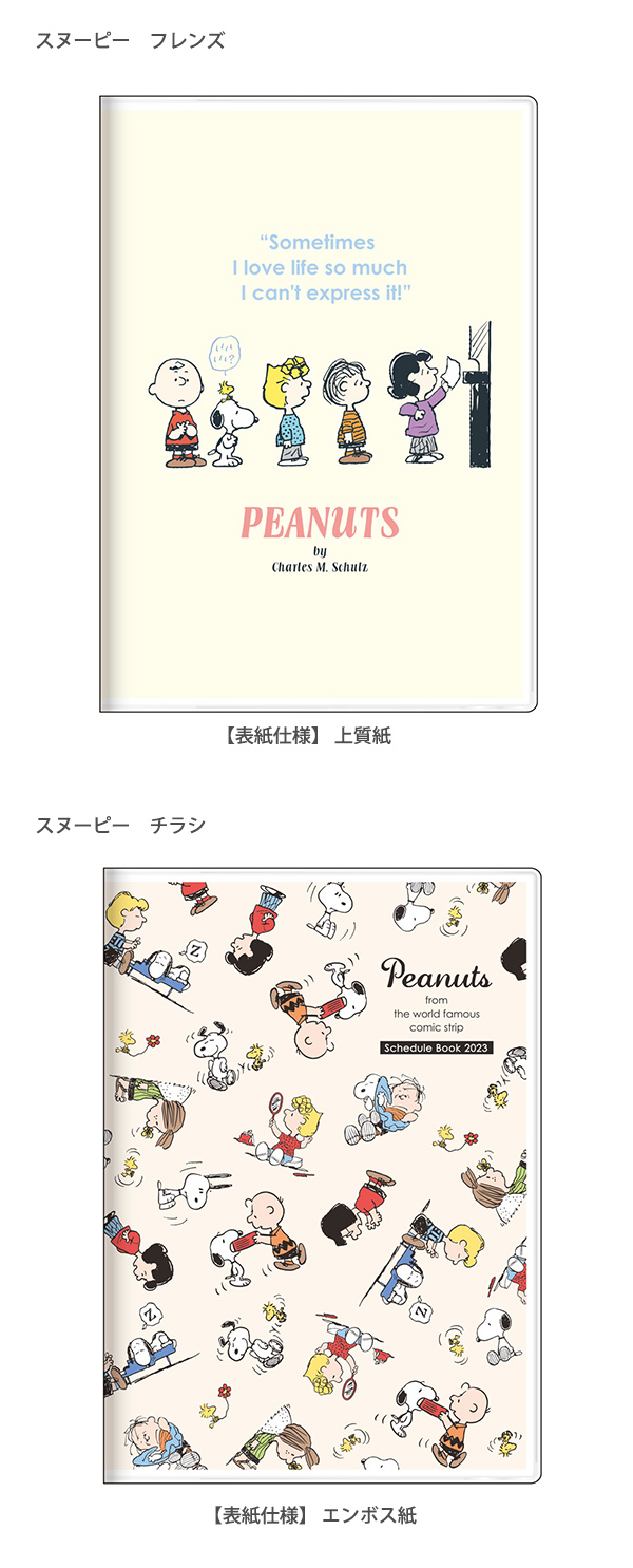 サンスター文具 手帳 スケジュール帳 2023 月間 マンスリー 12月始まり B6自分管理 ガントチャートスケジュール付き スヌーピー ハウス  S2955300/フレンズ S2955318/チラシ S2955326【ノート 通販】ブングショップドットコム