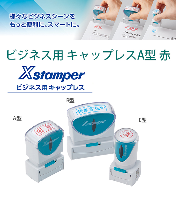 シヤチハタ Xスタンパー ビジネス用キャップレス B型 再発行 ヨコ 赤