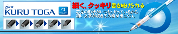 クルトガ シャープペン【筆記用具 通販】