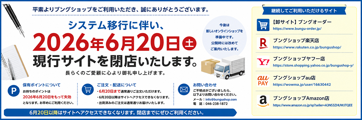 閉店します