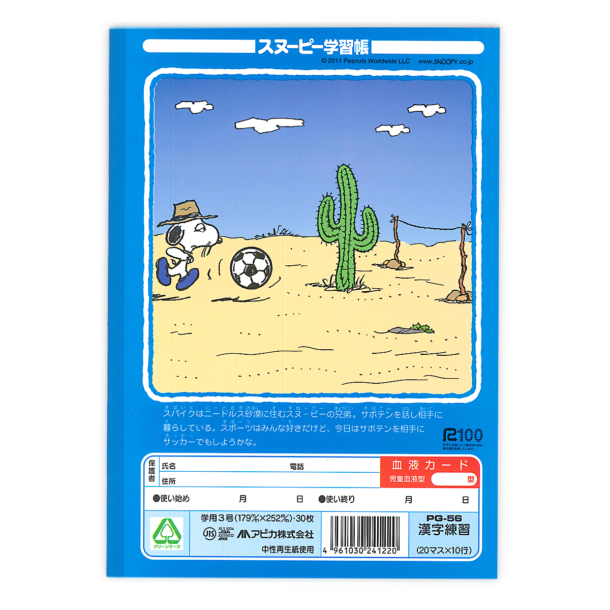 スヌーピー学習帳 漢字練習200字 PG-56 【ノート 通販サイト】 ブング