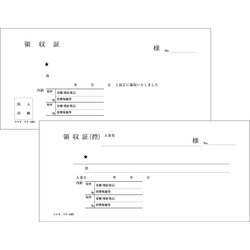 激安な 領収書 小切手 ウケ-1097 軽減税率制度 適格請求書等保存方式 その他