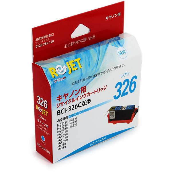 リサイクルインク EC326-C(BCI-326C) シアン 【プリンターインクOA用紙 通販サイト】 ブングショップドットコム