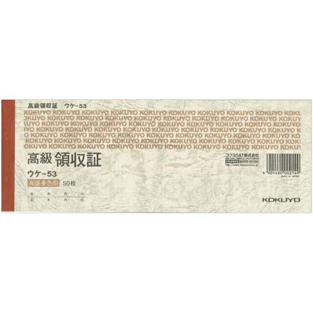 領収証 小切手 ウケ-53N 【紙製品(封筒・便箋・伝票) 通販サイト】 ブングショップドットコム