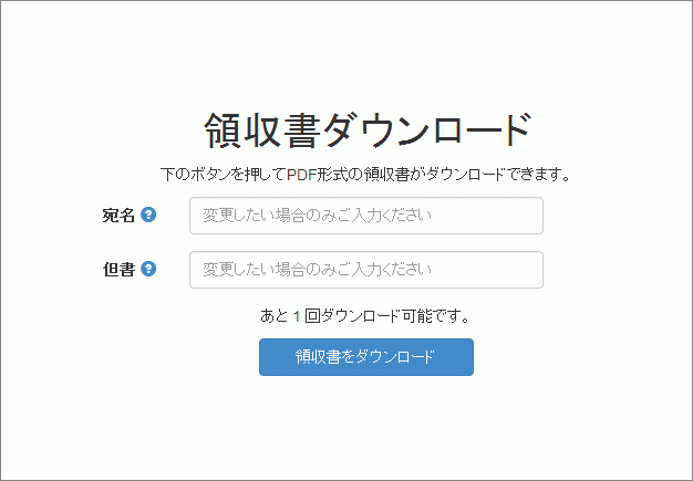 ダウンロード画面