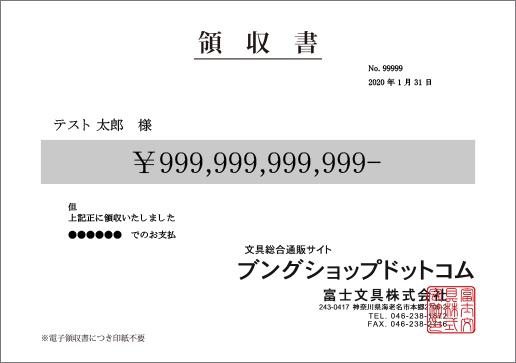 領収書サンプル画像